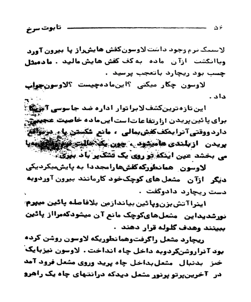 تابوت سرخ - نمونه اول - جزیره کتاب های الکترونیکی